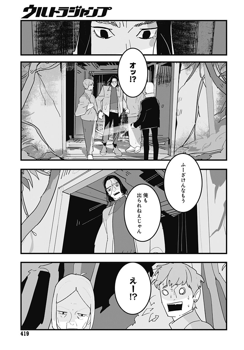 Hai Kochira Kaikibu desu - Chapter 4 - Page 9