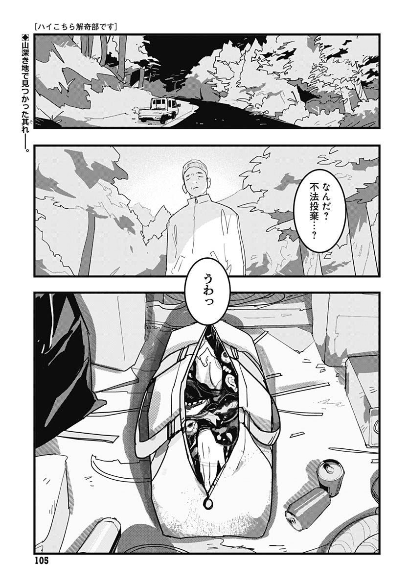 Hai Kochira Kaikibu desu - Chapter 5 - Page 1