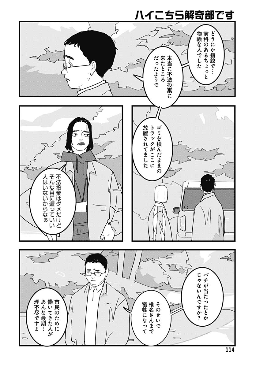 Hai Kochira Kaikibu desu - Chapter 5 - Page 10