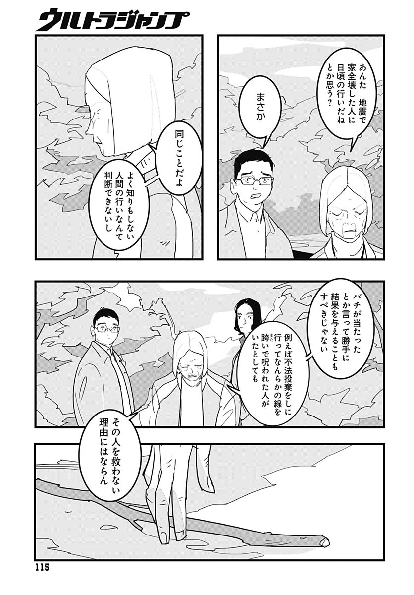 Hai Kochira Kaikibu desu - Chapter 5 - Page 11