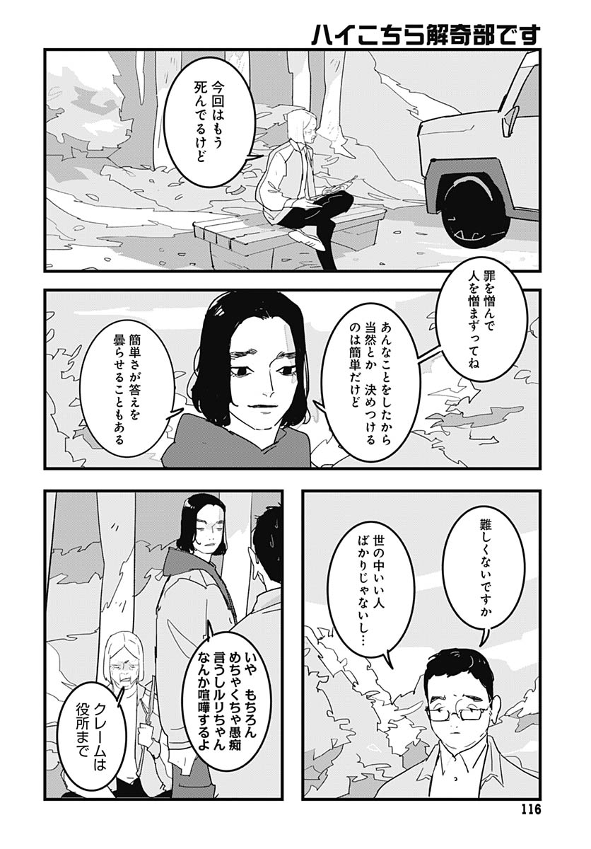 Hai Kochira Kaikibu desu - Chapter 5 - Page 12