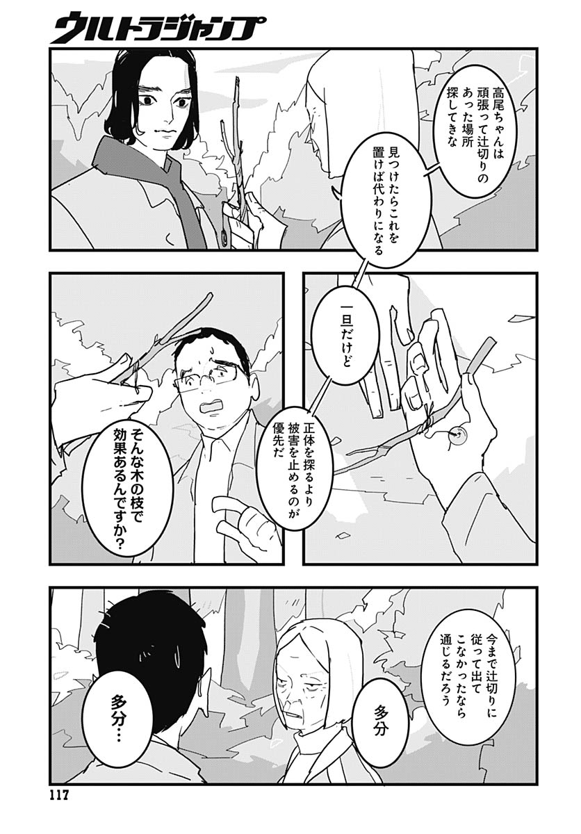 Hai Kochira Kaikibu desu - Chapter 5 - Page 13
