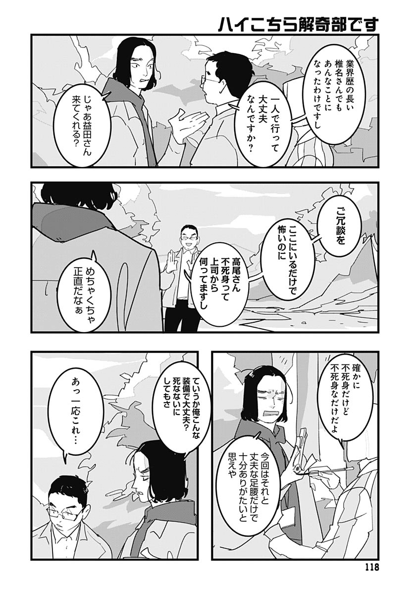 Hai Kochira Kaikibu desu - Chapter 5 - Page 14