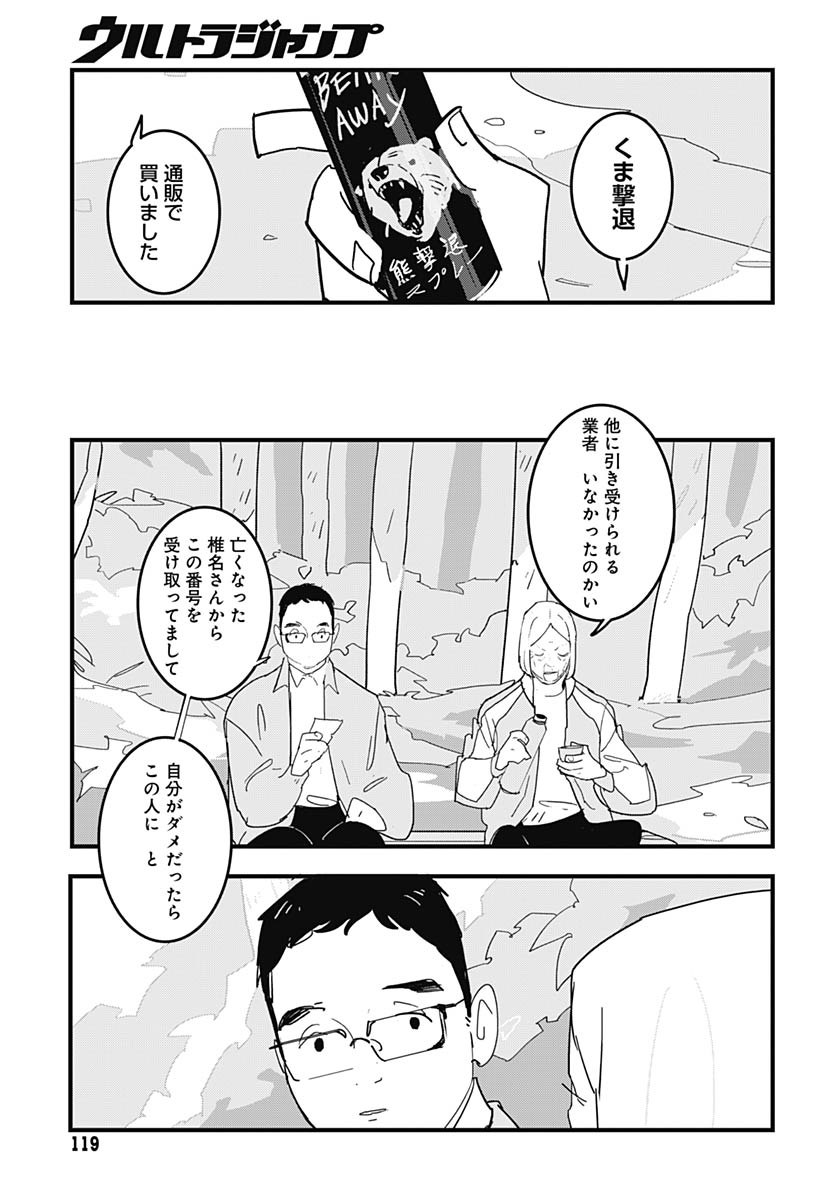 Hai Kochira Kaikibu desu - Chapter 5 - Page 15