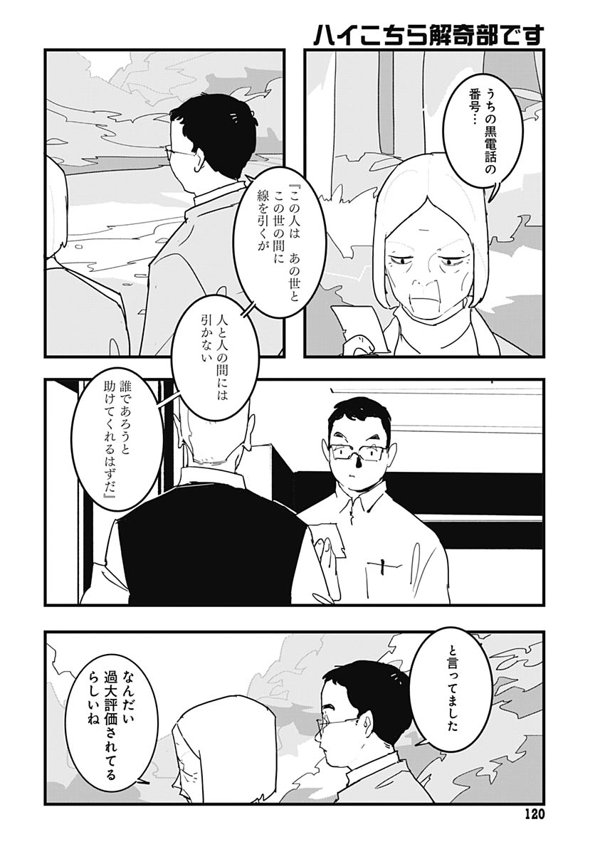 Hai Kochira Kaikibu desu - Chapter 5 - Page 16