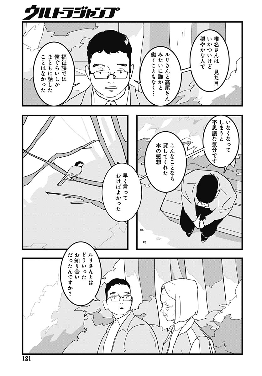 Hai Kochira Kaikibu desu - Chapter 5 - Page 17