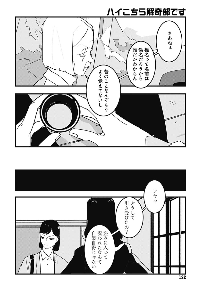 Hai Kochira Kaikibu desu - Chapter 5 - Page 18