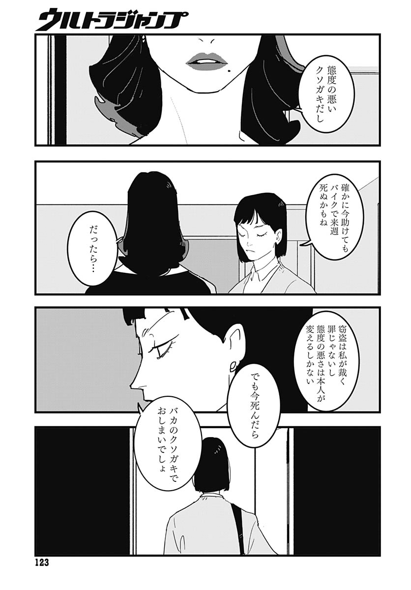 Hai Kochira Kaikibu desu - Chapter 5 - Page 19