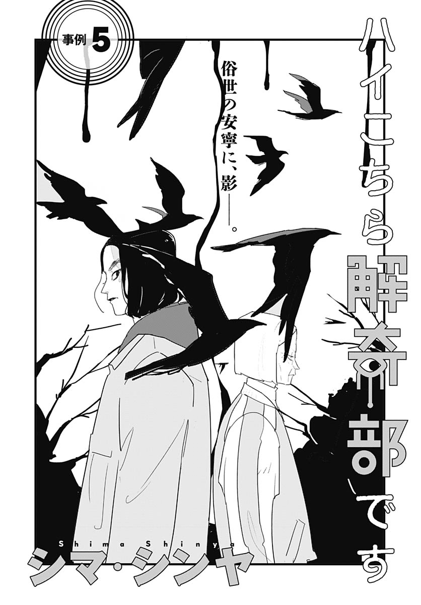 Hai Kochira Kaikibu desu - Chapter 5 - Page 2