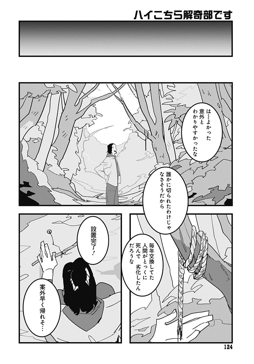 Hai Kochira Kaikibu desu - Chapter 5 - Page 20