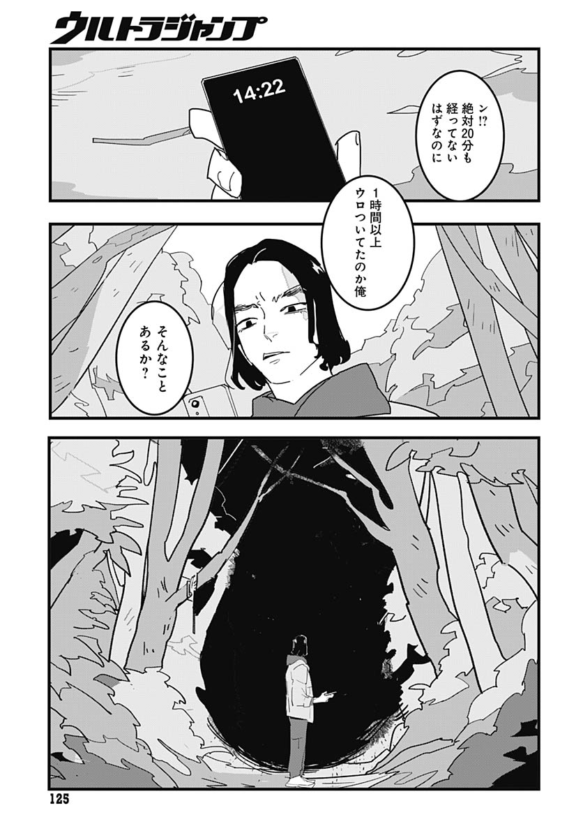 Hai Kochira Kaikibu desu - Chapter 5 - Page 21
