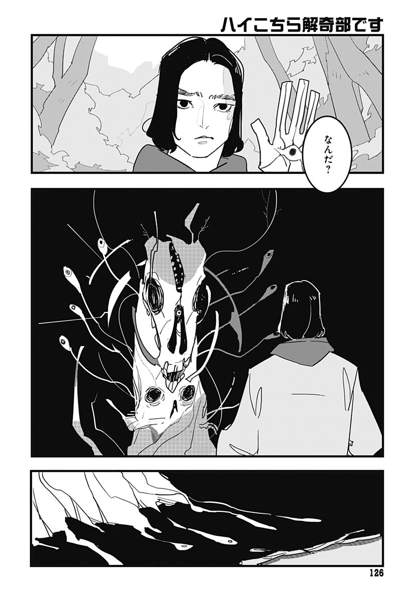 Hai Kochira Kaikibu desu - Chapter 5 - Page 22