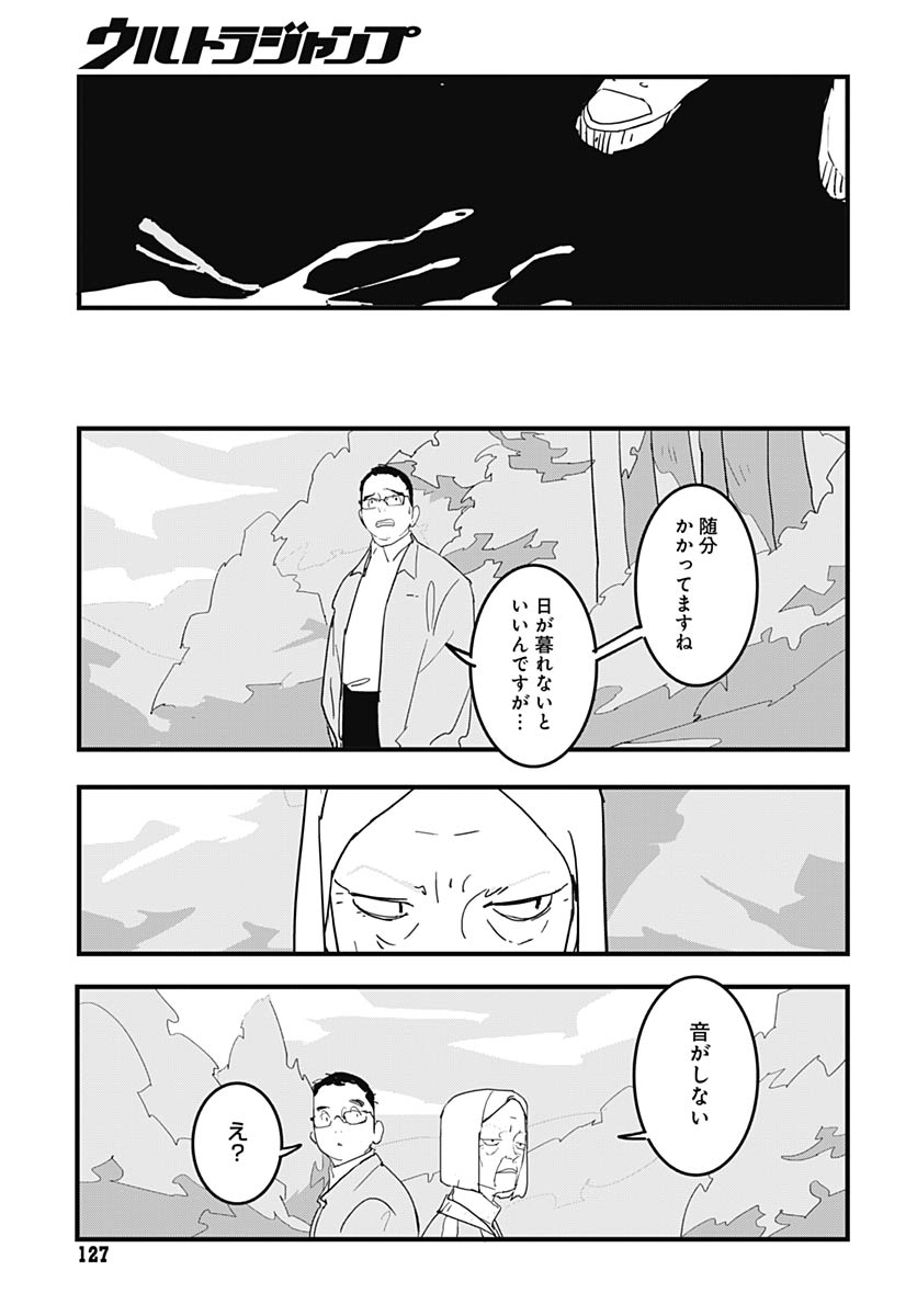 Hai Kochira Kaikibu desu - Chapter 5 - Page 23