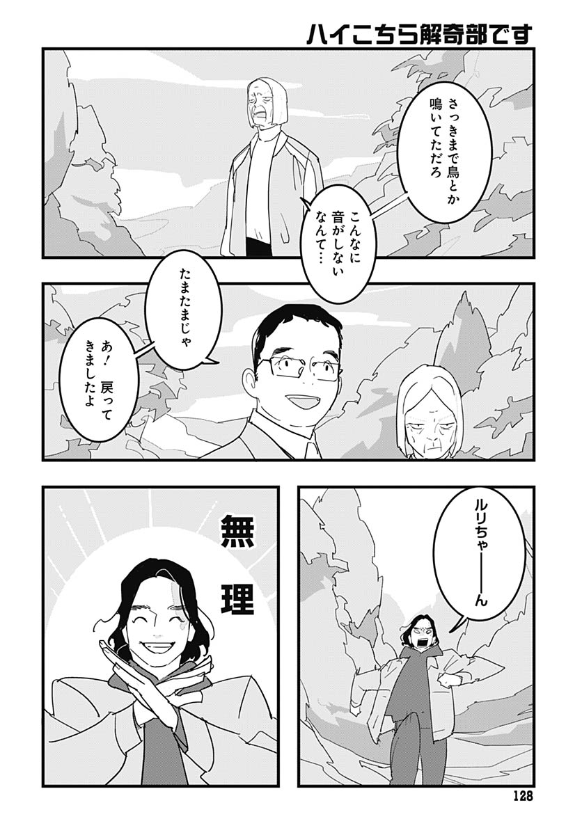 Hai Kochira Kaikibu desu - Chapter 5 - Page 24