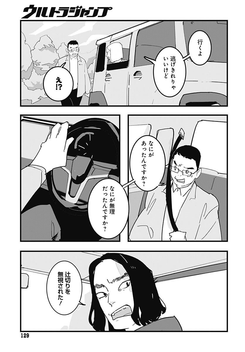 Hai Kochira Kaikibu desu - Chapter 5 - Page 25