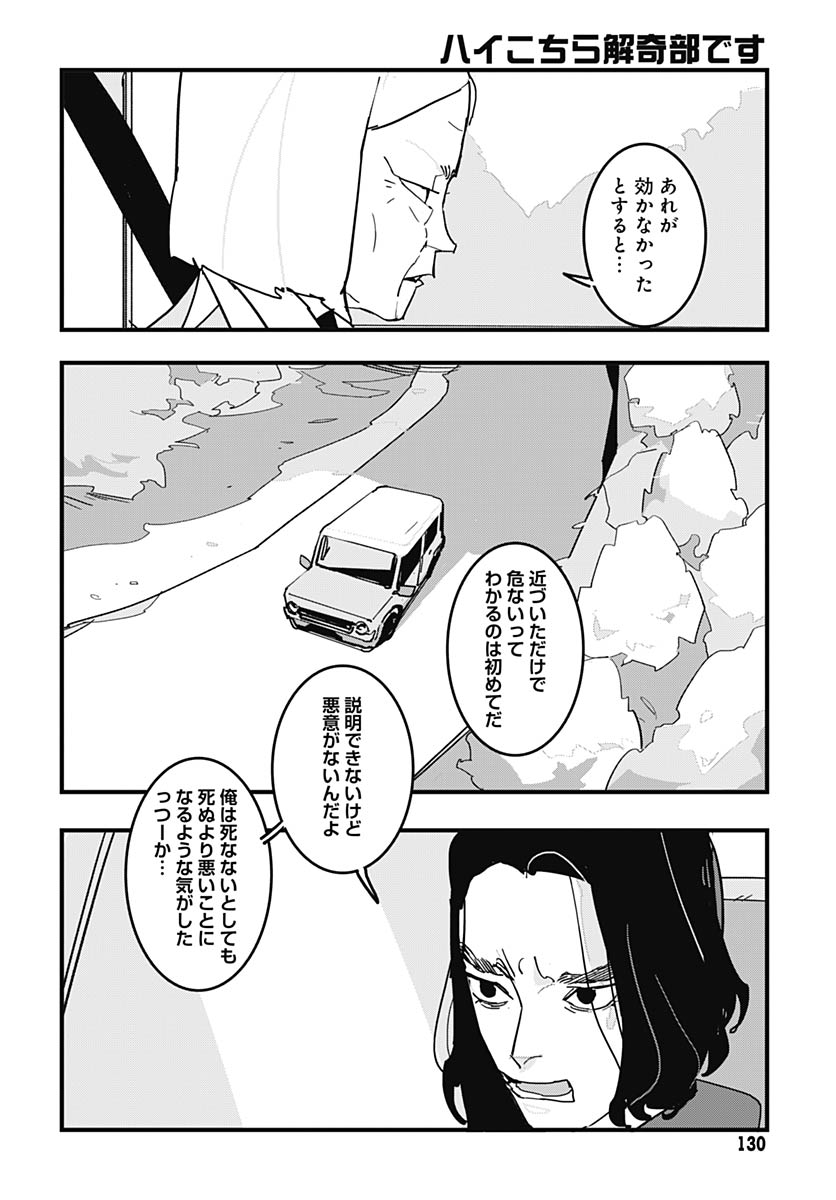 Hai Kochira Kaikibu desu - Chapter 5 - Page 26