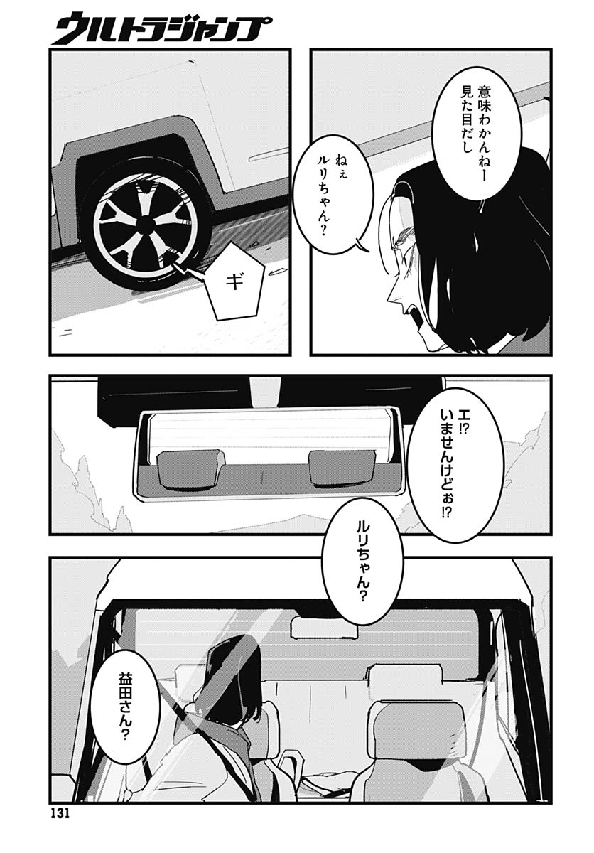 Hai Kochira Kaikibu desu - Chapter 5 - Page 27
