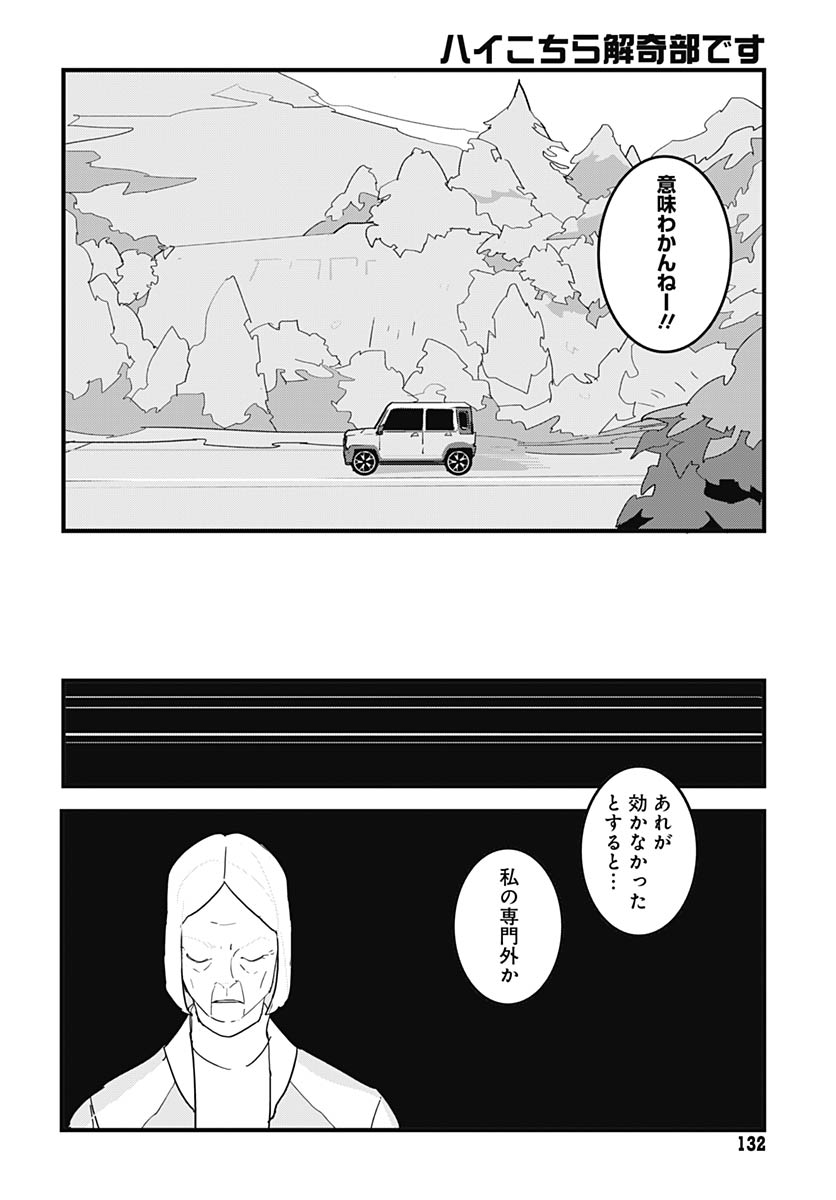Hai Kochira Kaikibu desu - Chapter 5 - Page 28