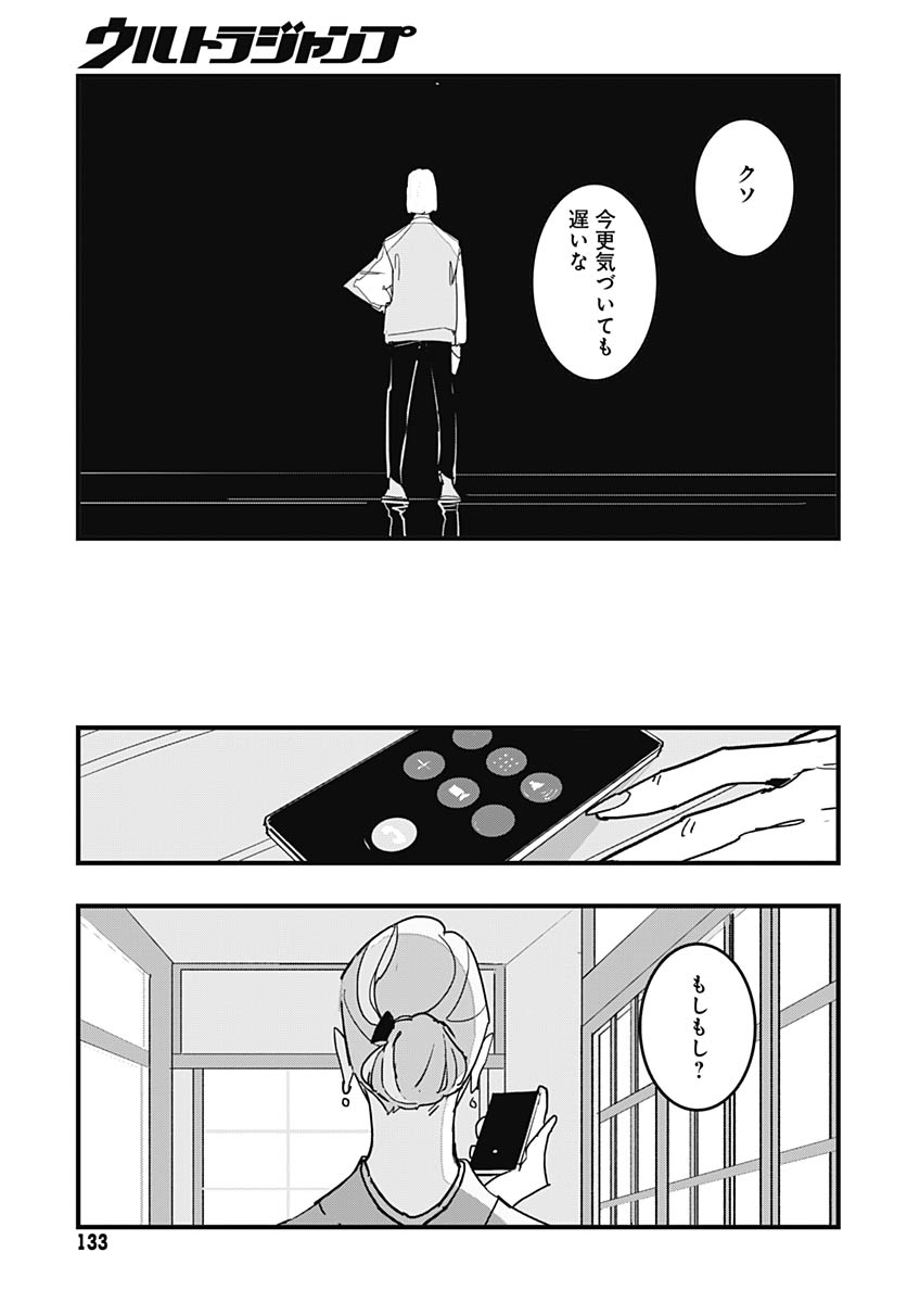 Hai Kochira Kaikibu desu - Chapter 5 - Page 29