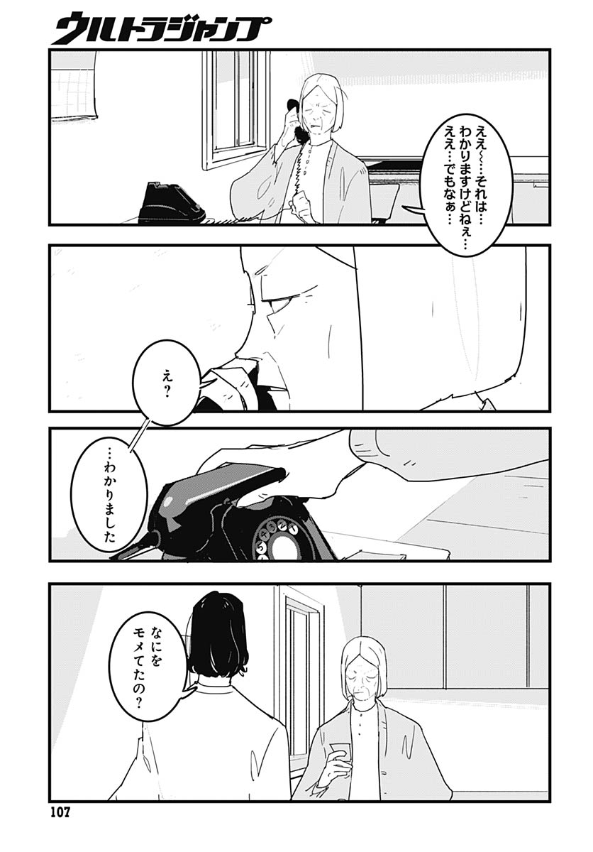Hai Kochira Kaikibu desu - Chapter 5 - Page 3