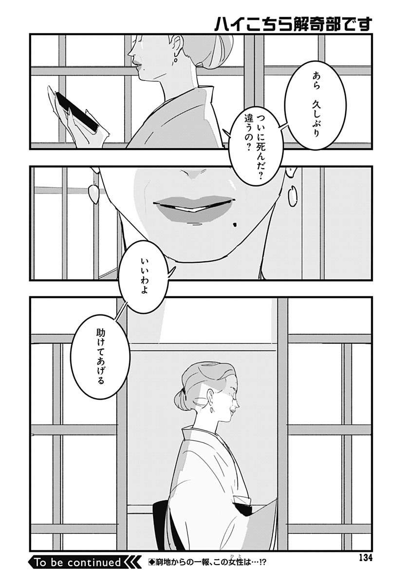 Hai Kochira Kaikibu desu - Chapter 5 - Page 30