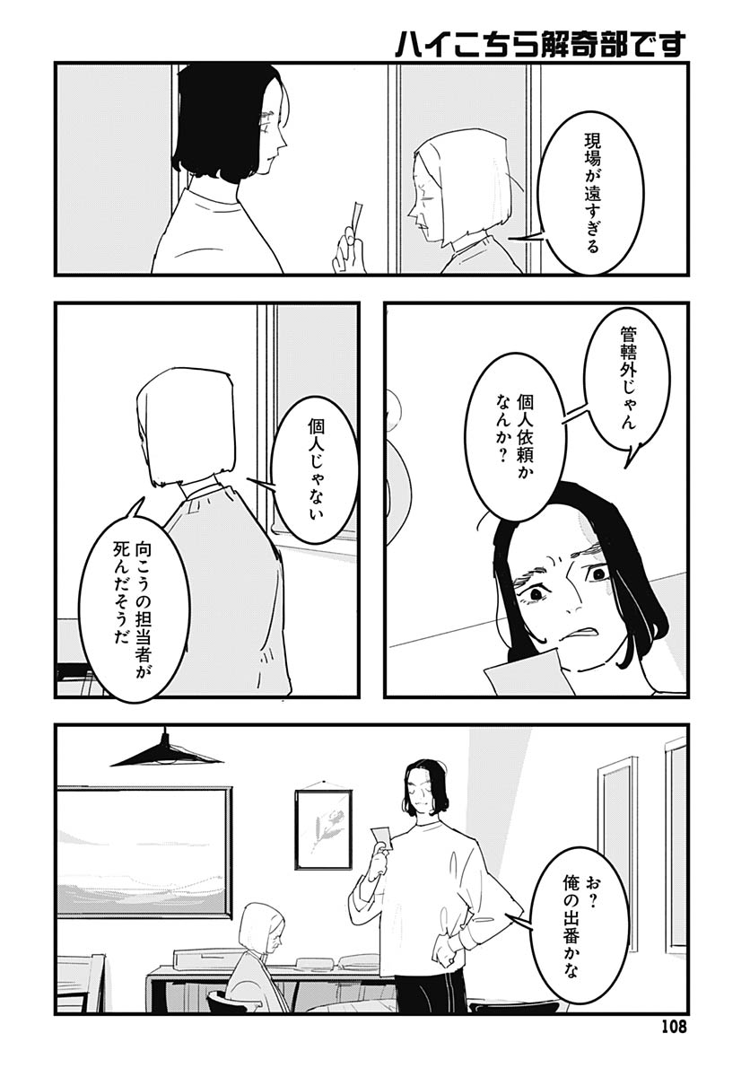 Hai Kochira Kaikibu desu - Chapter 5 - Page 4
