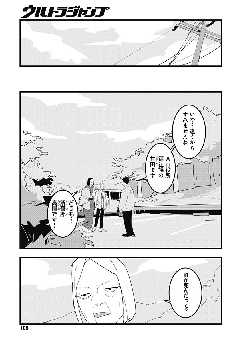 Hai Kochira Kaikibu desu - Chapter 5 - Page 5