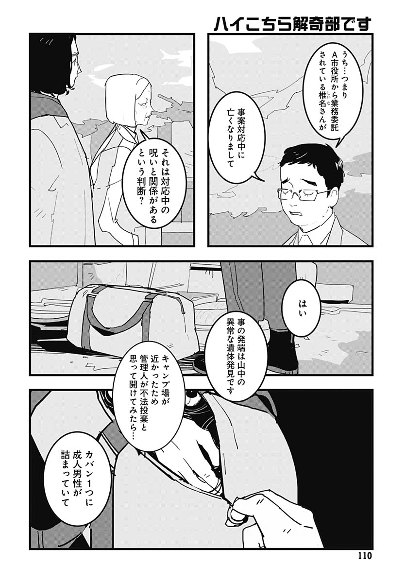 Hai Kochira Kaikibu desu - Chapter 5 - Page 6