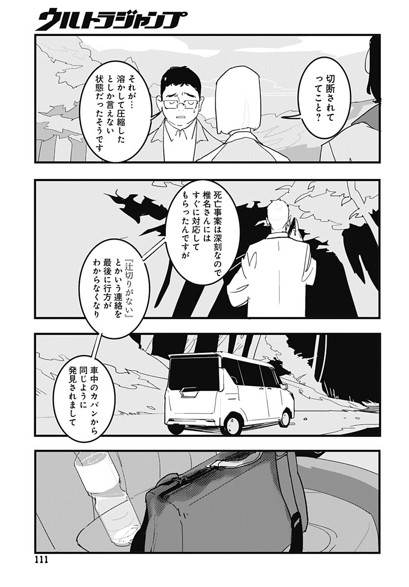 Hai Kochira Kaikibu desu - Chapter 5 - Page 7