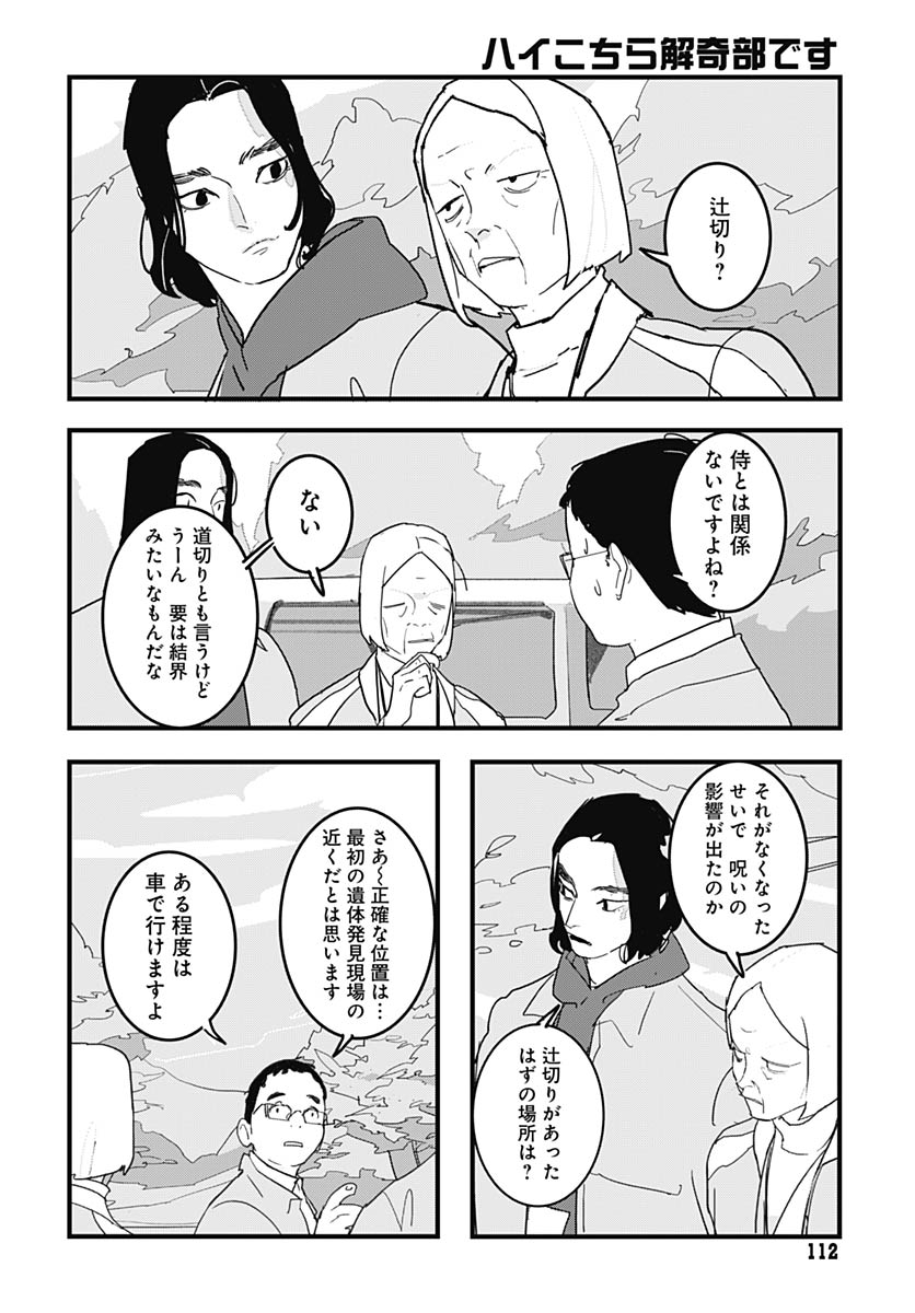 Hai Kochira Kaikibu desu - Chapter 5 - Page 8