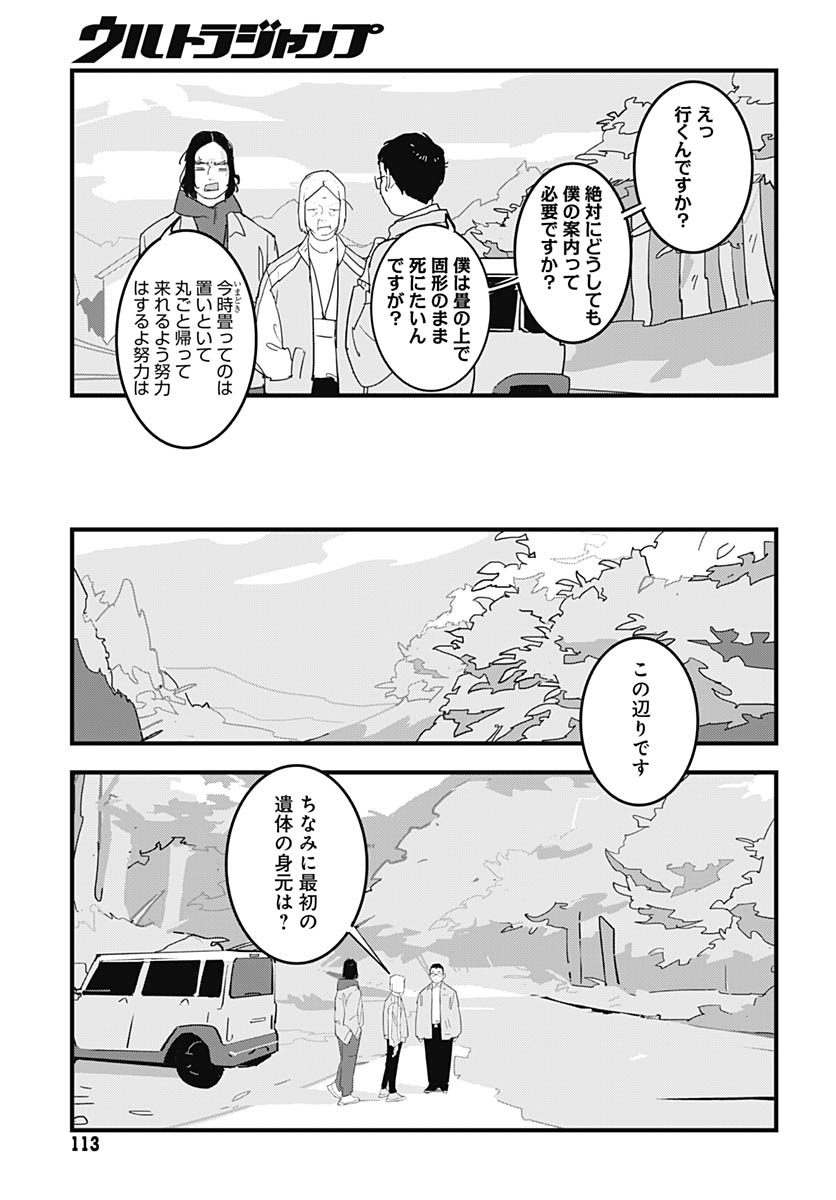 Hai Kochira Kaikibu desu - Chapter 5 - Page 9