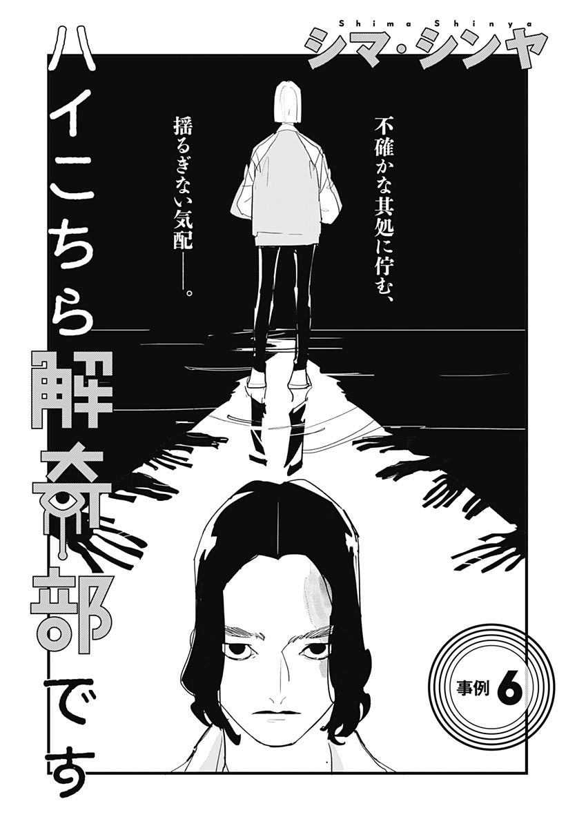Hai Kochira Kaikibu desu - Chapter 6 - Page 1