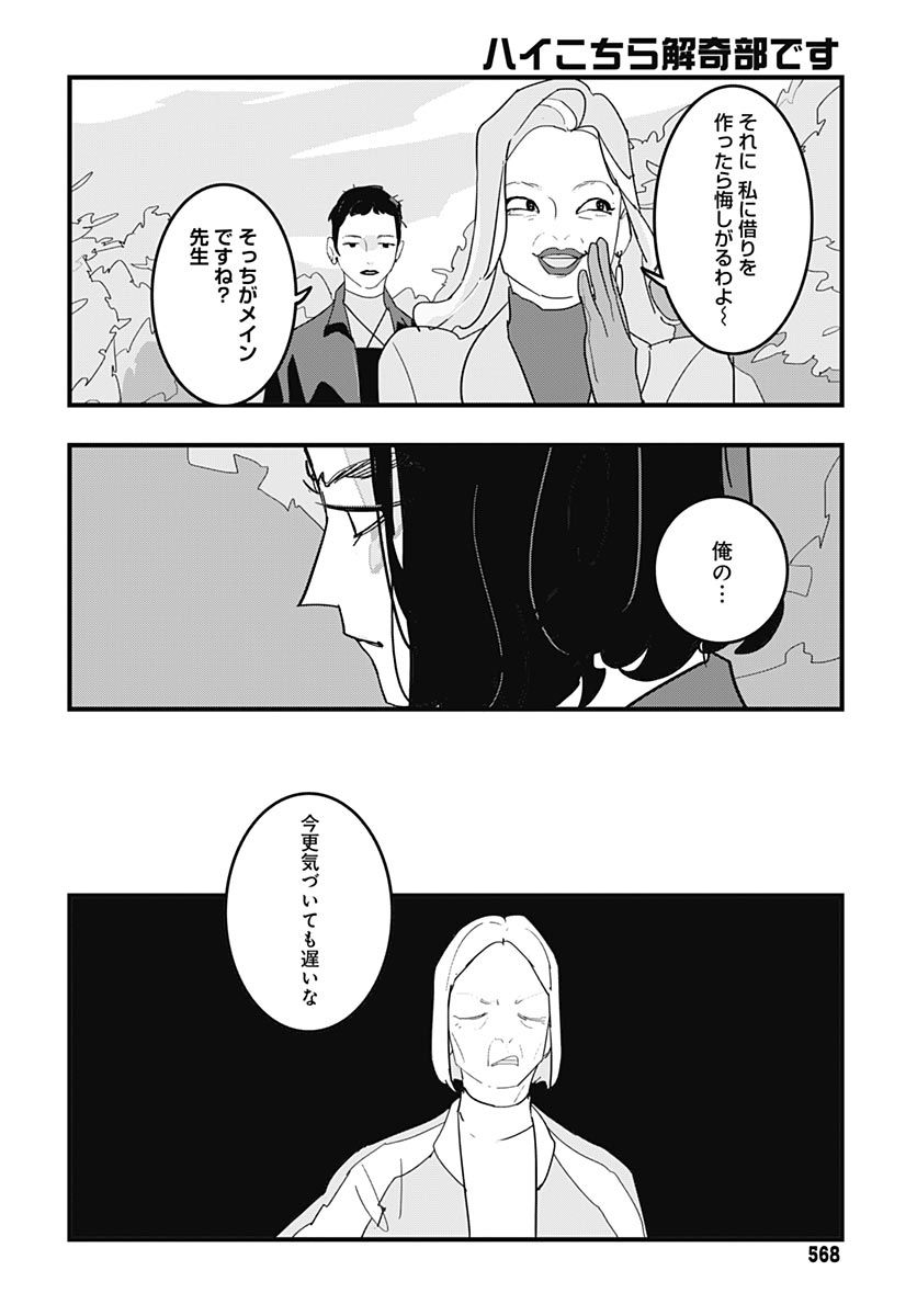 Hai Kochira Kaikibu desu - Chapter 6 - Page 10