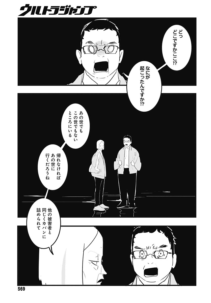 Hai Kochira Kaikibu desu - Chapter 6 - Page 11