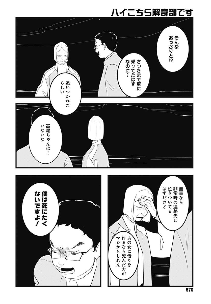 Hai Kochira Kaikibu desu - Chapter 6 - Page 12