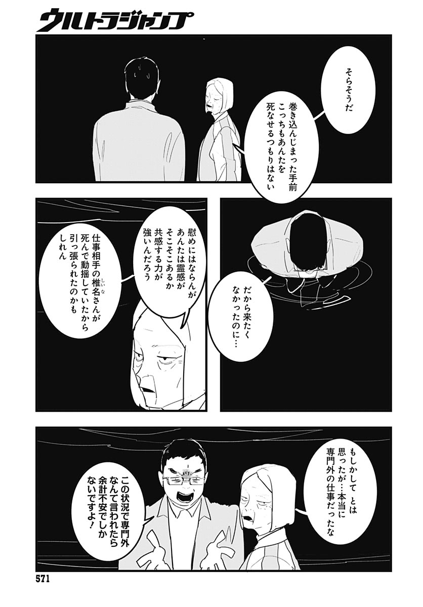 Hai Kochira Kaikibu desu - Chapter 6 - Page 13