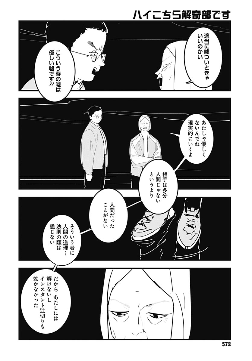 Hai Kochira Kaikibu desu - Chapter 6 - Page 14