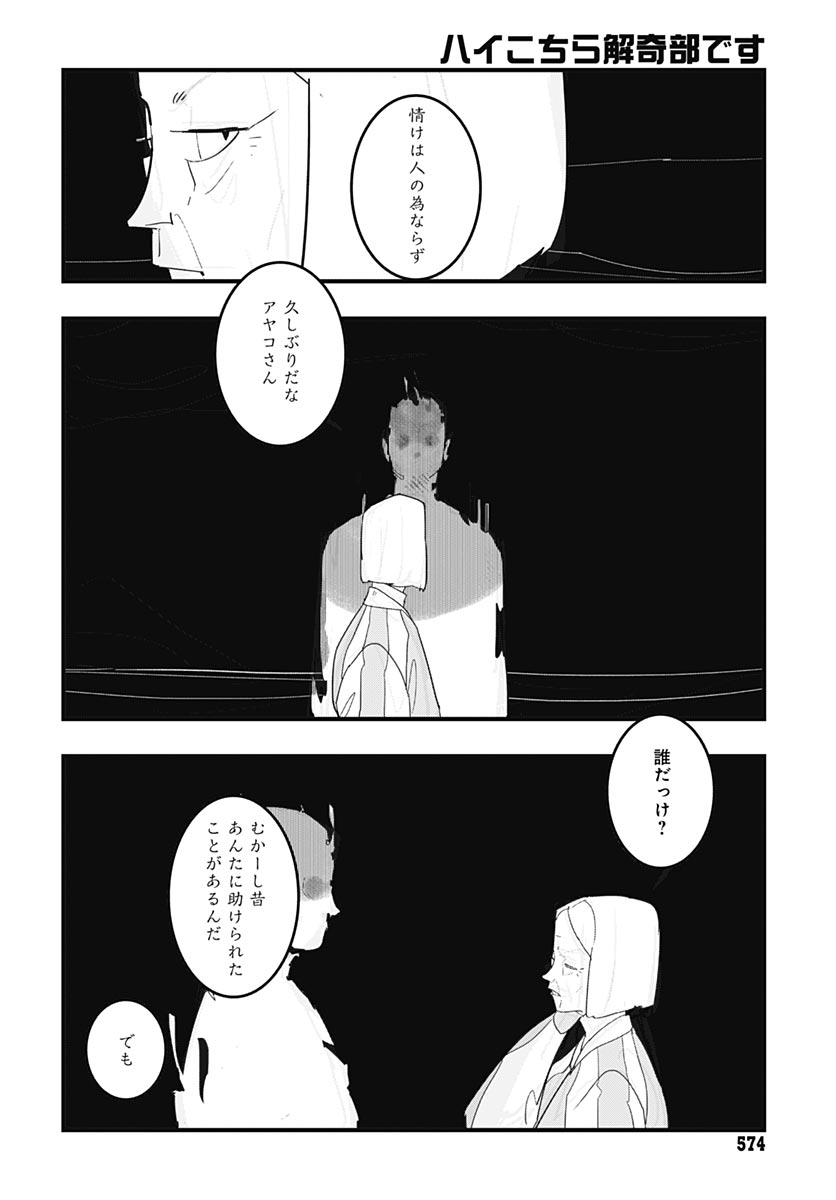 Hai Kochira Kaikibu desu - Chapter 6 - Page 16
