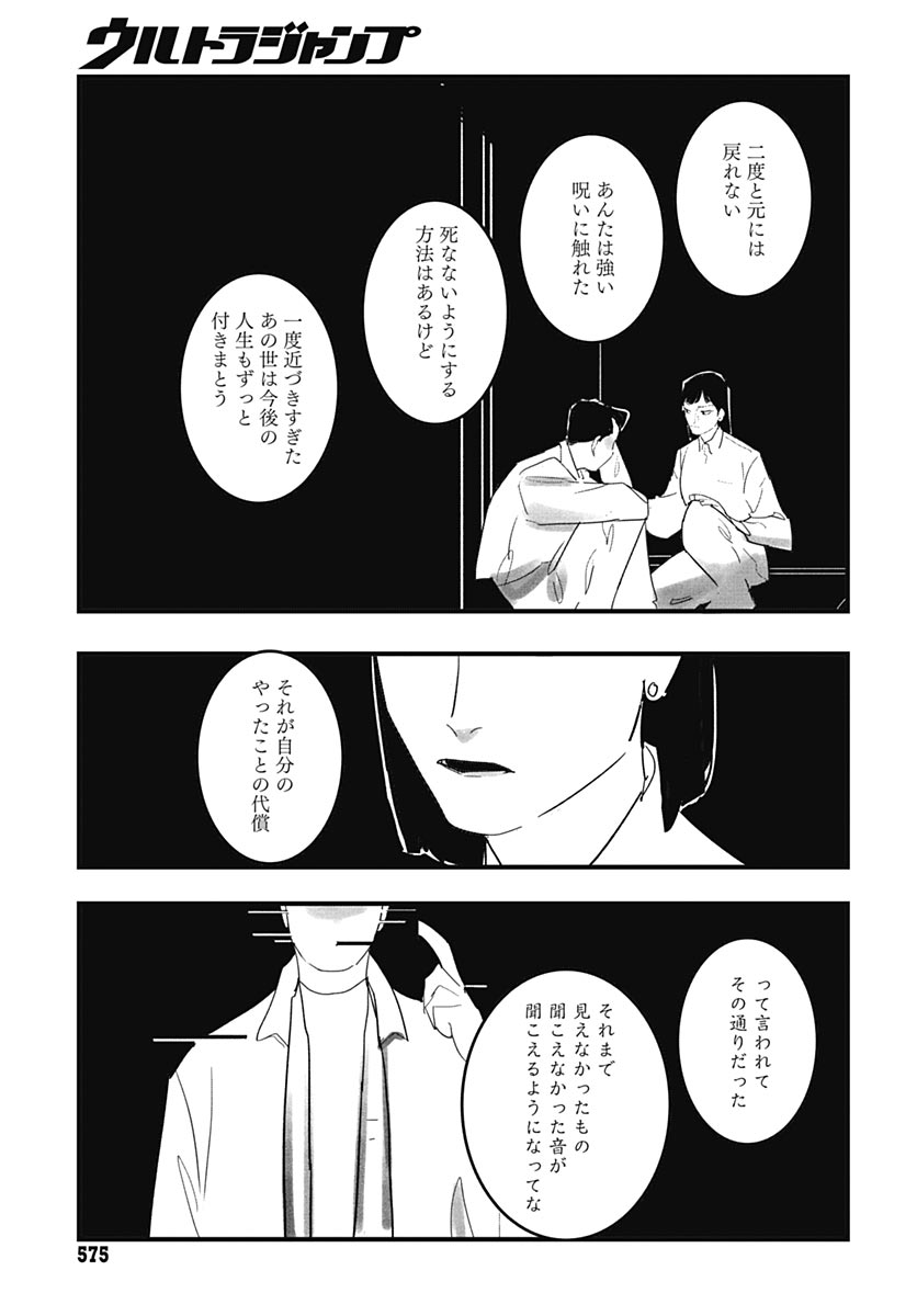 Hai Kochira Kaikibu desu - Chapter 6 - Page 17