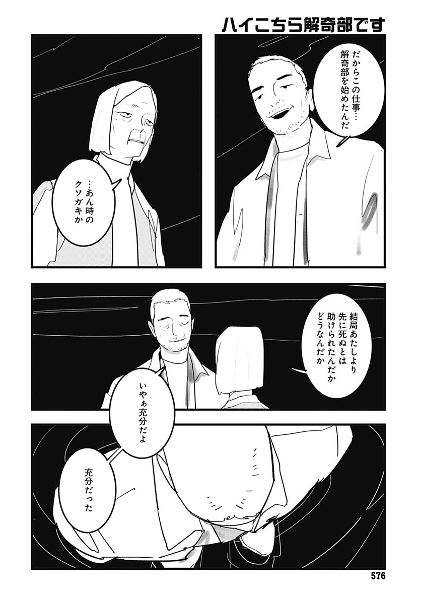 Hai Kochira Kaikibu desu - Chapter 6 - Page 18