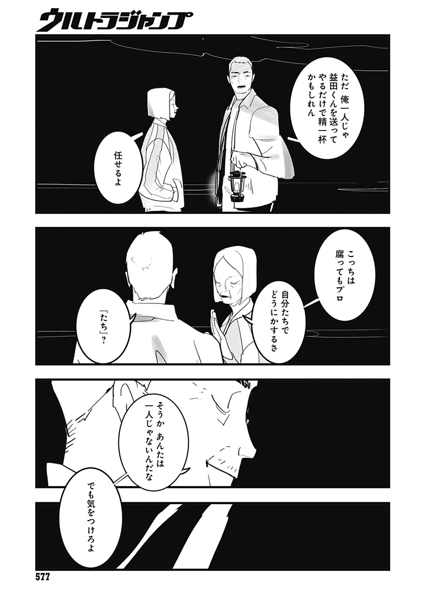 Hai Kochira Kaikibu desu - Chapter 6 - Page 19