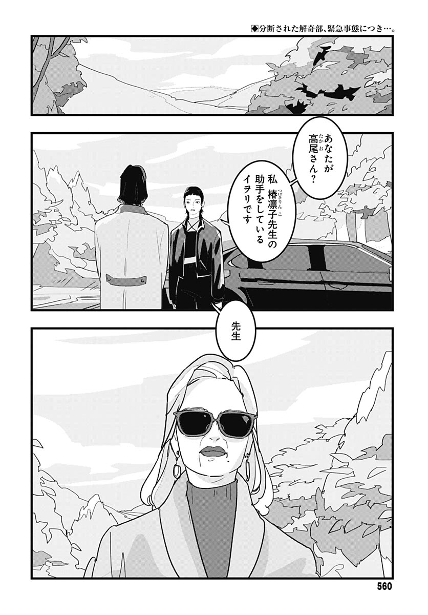 Hai Kochira Kaikibu desu - Chapter 6 - Page 2