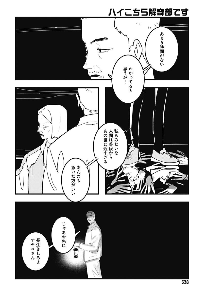 Hai Kochira Kaikibu desu - Chapter 6 - Page 20