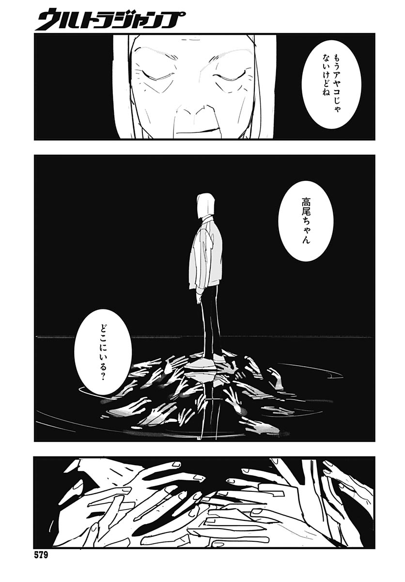 Hai Kochira Kaikibu desu - Chapter 6 - Page 21