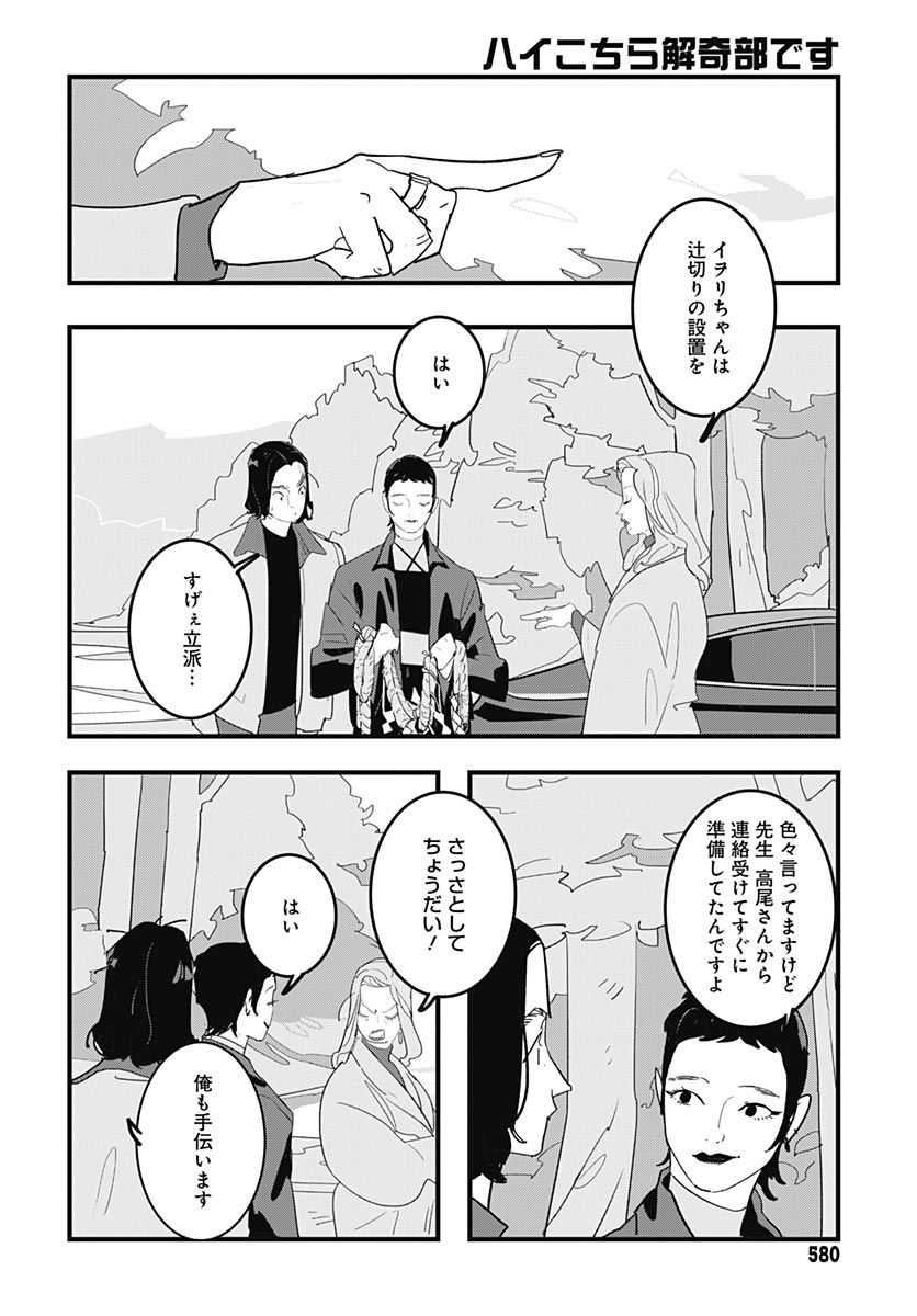 Hai Kochira Kaikibu desu - Chapter 6 - Page 22