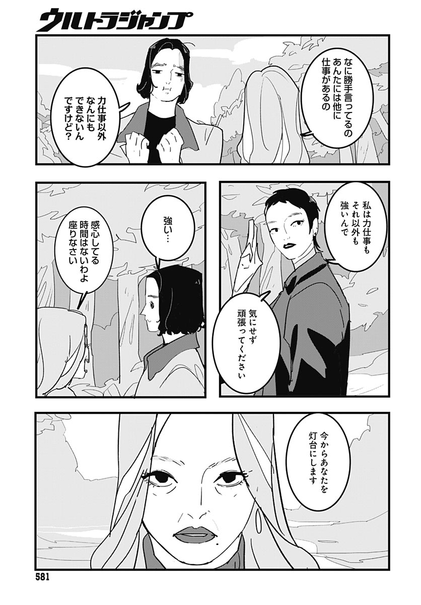 Hai Kochira Kaikibu desu - Chapter 6 - Page 23