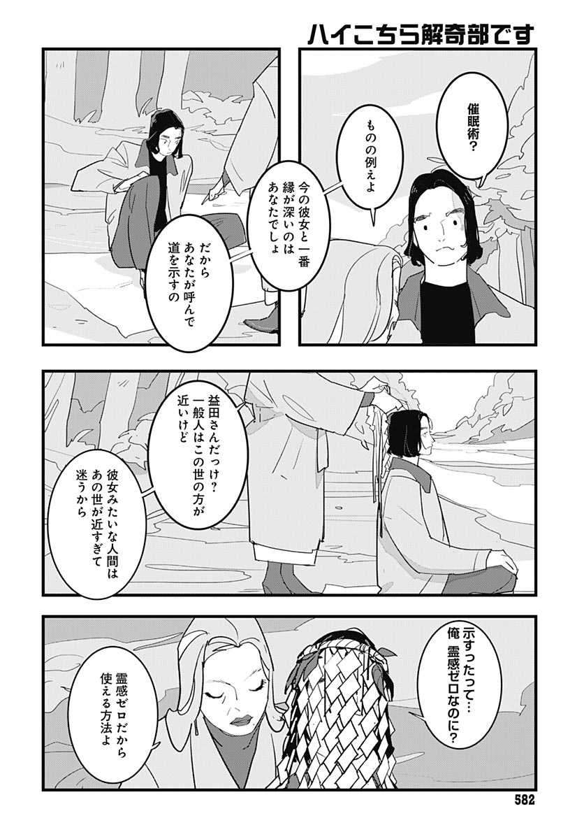 Hai Kochira Kaikibu desu - Chapter 6 - Page 24