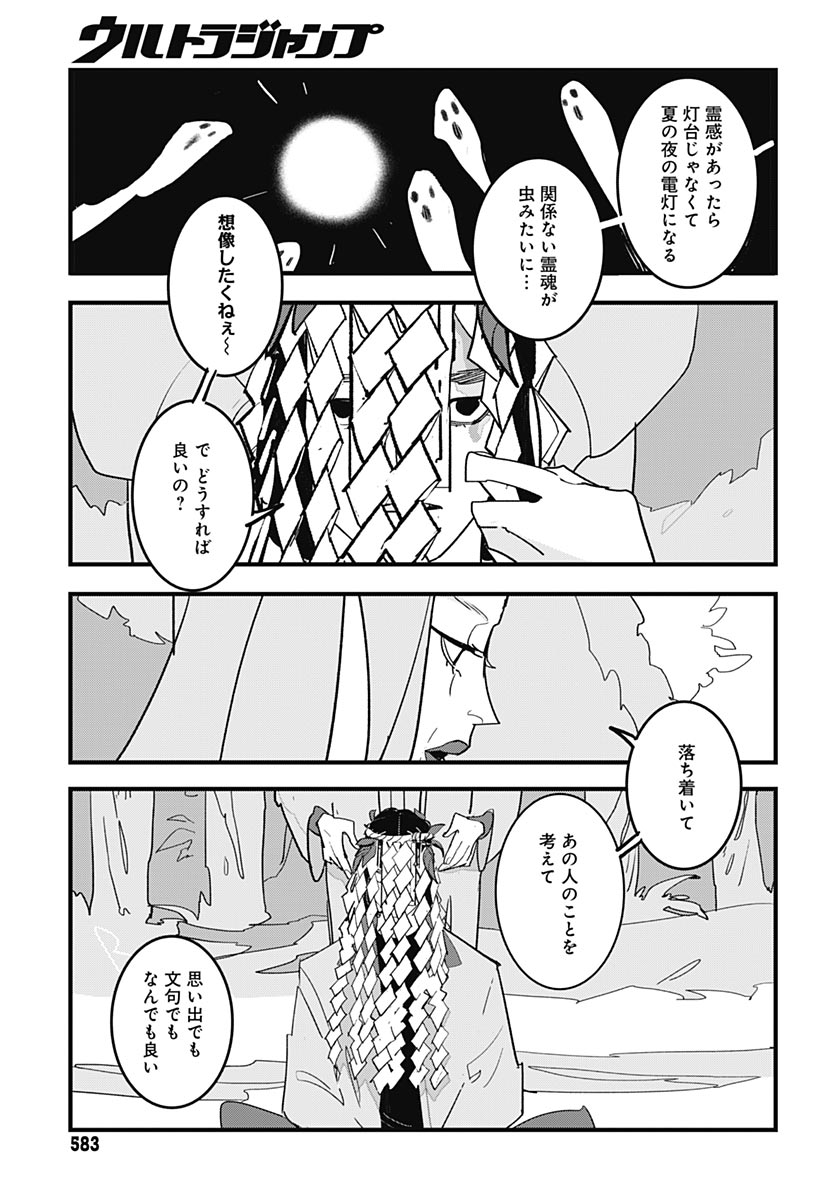 Hai Kochira Kaikibu desu - Chapter 6 - Page 25