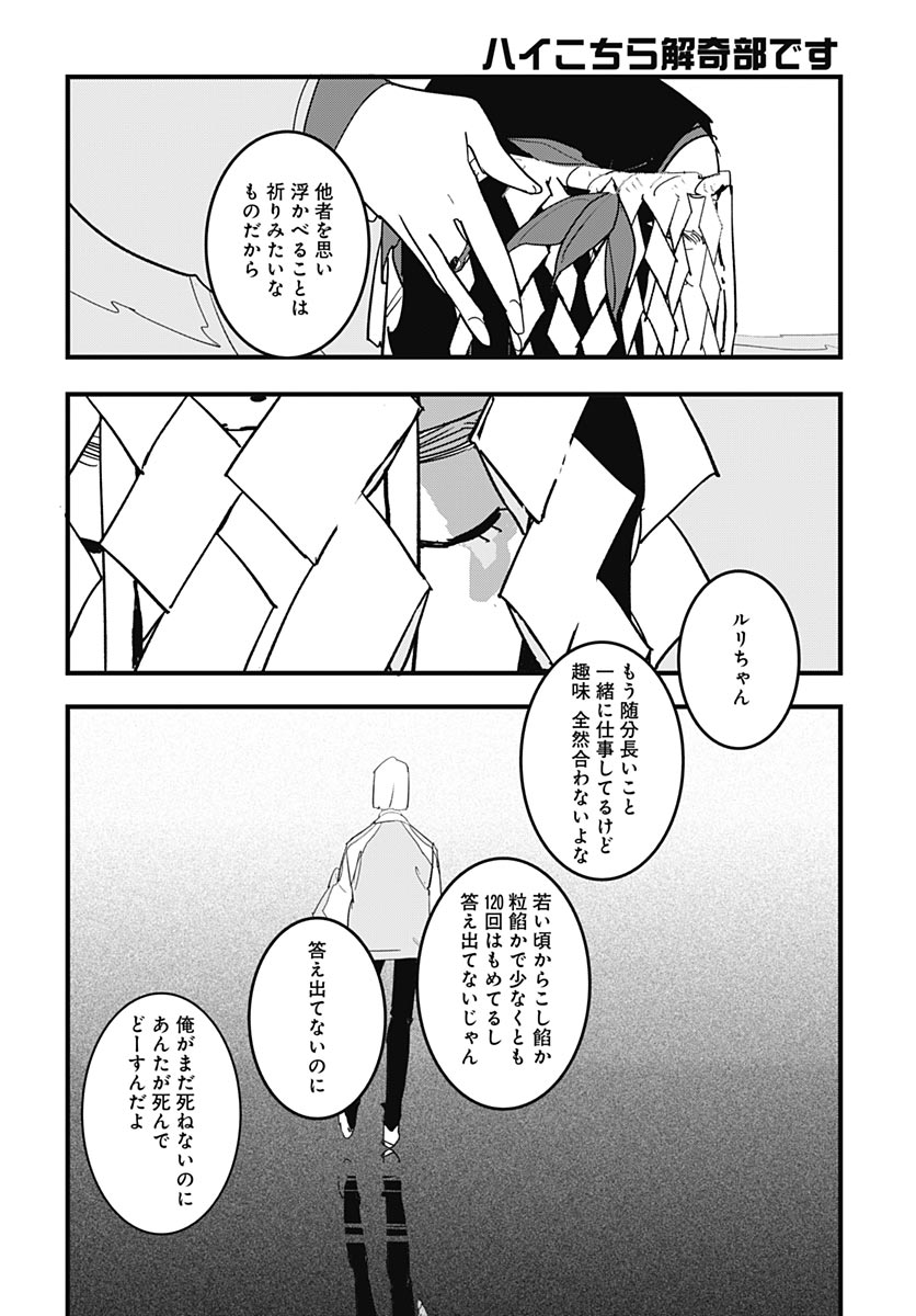 Hai Kochira Kaikibu desu - Chapter 6 - Page 26