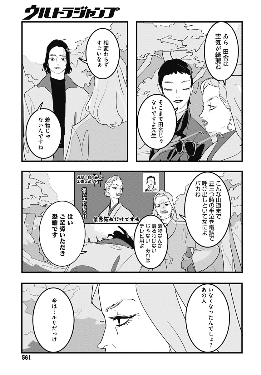 Hai Kochira Kaikibu desu - Chapter 6 - Page 3